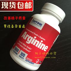 Jarrow Formulas L-Arginine精氨酸男性备孕精子质量　