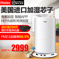 Haier/海尔空气净化器加湿香薰家用氧吧除甲醛二手烟PM2.5雾霾