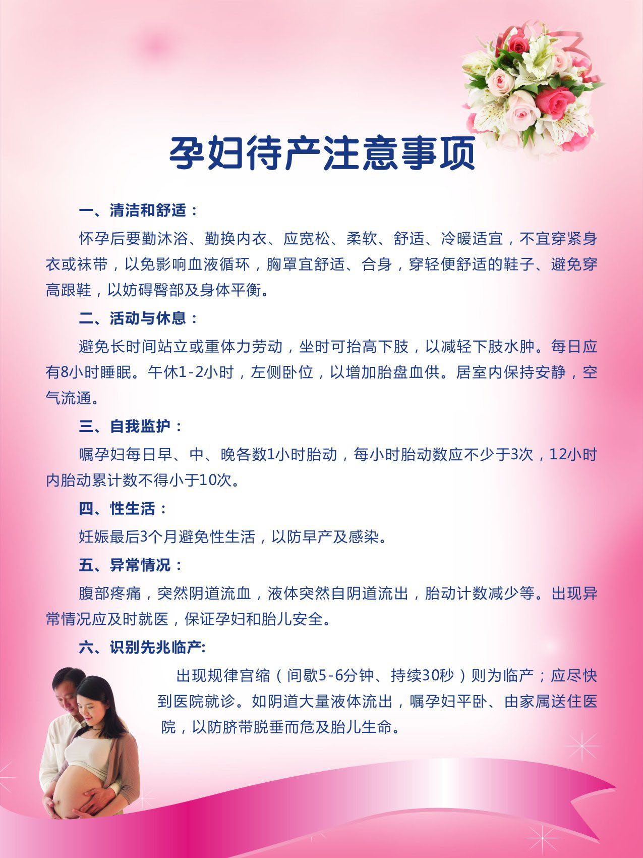 海报印制写真医院妇产科知识宣传海报孕妇待产注意事项写真