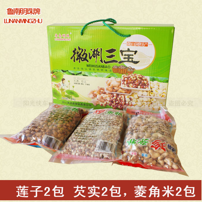微山湖特产微湖三宝野生莲子菱米芡实鸡头米杂粮组合礼盒装1500克