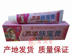 5送1支10送3序诚西域肤宝灵儿童乳膏厂家直销正品西域肤宝灵乳膏