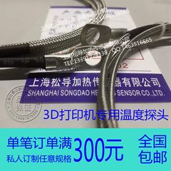 3d打印机K型热电偶 3D打印机专用温度探头 3D打印机配件感温线