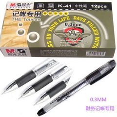 晨光水笔K-41 极细水笔 中性笔 0.3mm 记账专用K41 财务专用 黑色