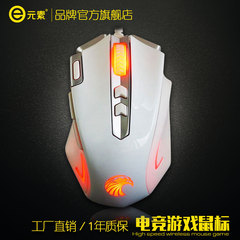 E元素Z730电竞游戏鼠标 宏编程LOL CF专用USB有线光电鼠标 包邮