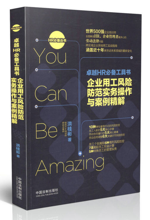 goods in stock enterprise recruit and use risk To guard against practice operation case Explained excellent HR Essential tool 9787509375624 Legal Publishing Housein the Books/Magazine/Newspaper , Law , Labor and Social Security Law category - from Buy2taobao.com to provide professional Taobao agent buy service