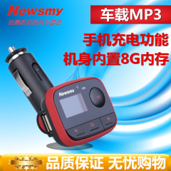 纽曼C26 8G车载mp3播放器断电记忆功能FM发射手机充电功能扩展U盘