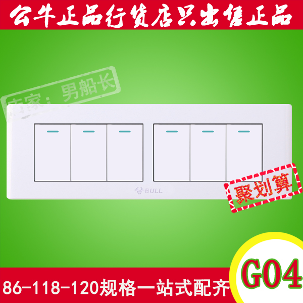 公牛墙壁开关插座G04面板118型6六开双控四位暗装双联20CM六位在类目 电子/电工, 开关, 双控开关中 - 来自Buy2taobao.com提供专业的淘宝代购服务