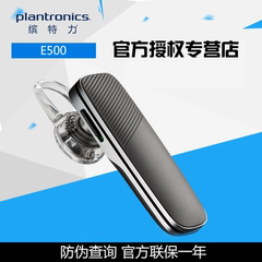 Plantronics/缤特力 E500 音乐车载 蓝牙耳机4.1 通用型迷你 正品