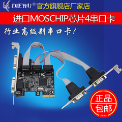 DIEWU 行业高端PCI-E串口卡 pcie转串口 RS232接口 工控4口扩展卡