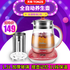 Tonze/天际BJH-W150Q养生壶全自动加厚玻璃花茶壶煎药烧水煮茶壶