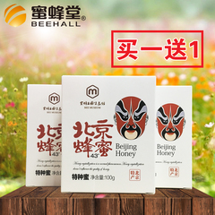 【送250g蜂蜜】蜜蜂堂北京蜂蜜300g纯野生天然农家便携袋装蜂蜜
