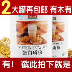 汤臣倍健蛋白质粉450g蛋白粉 大豆和乳清蛋白粉 买1送1共2桶 包邮