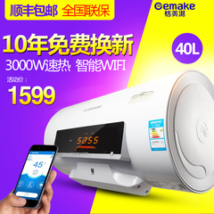 Gemake/格美淇 DW30-D40Q3/SA横电热水器家用智能WIFI40升储水式
