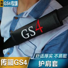 广汽传祺GS4安全带护肩套 GS4改装车用安全带护肩套 车内儿童四季