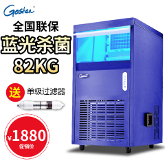 goshen制冰机小型商用全自动方冰冰块机奶茶店用80kg制冰机器