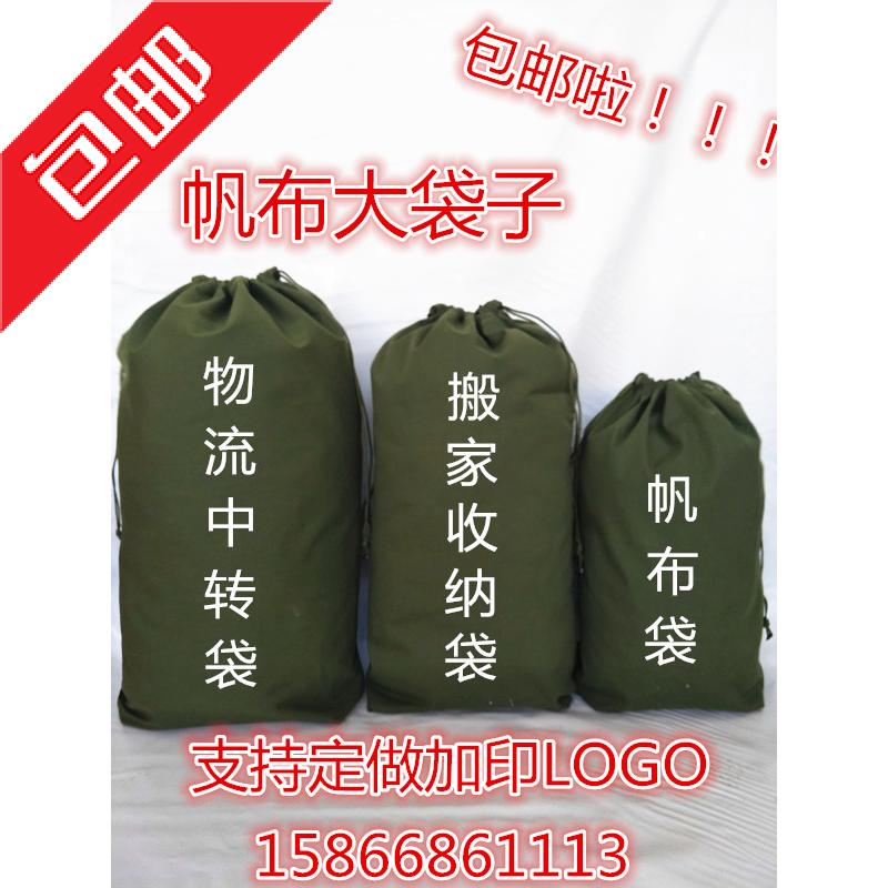 加厚帆布快递袋麻袋编织袋搬家袋中转袋打包袋收纳袋包裹行李袋在类目 办公设备/耗材/相关服务, 包装设备/标牌及耗材, 包裹袋/编织袋中 - 来自Buy2taobao.com提供专业的淘宝代购服务