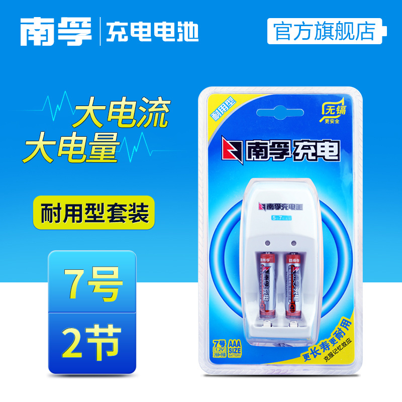 南孚充电电池 7号充电器套装 耐用型2节1.2V 900mAh镍氢可充七号产品展示图4