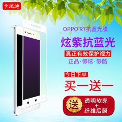 卡瑞迪 OPPOR7钢化玻璃膜 oppo r7手机贴膜抗蓝光r7c/t前后保护膜