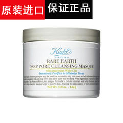 Kiehl's 科颜氏 契尔氏 亚马逊白泥净致面膜