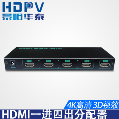 HDMI分配器1进4出4k高清hdmi分配器一分四分频器3D分线器新品1分4