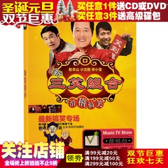 赵本山小沈阳宋小宝搞笑相声小品正版高清DVD光盘汽车载dvd碟片