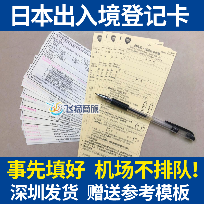 original edition Japan entry card+Customs Declaration A Immigration Registration card Departure cardin the Holiday Line/Visas send off/Travel services , Merchandise/Service/Travel Goods , Travel essentials category - from Buy2taobao.com to provide professional Taobao agent buy service