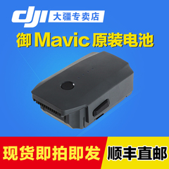DJI大疆御Mavic Pro无人机原装电池零配件专用智能飞行电池正品