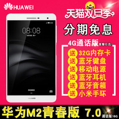 12期免息 Huawei/华为 PLE-703L M2青春版全网通4G通话平板电脑