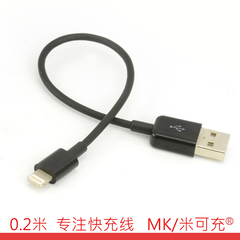 MK/米可充 0.2米苹果线 usb接口数据充电线苹果5/6/6S手机数据线