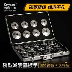 keycon钢制帽式机油格扳手 碗式滤芯扳手 机油格扳手机滤套筒扳手