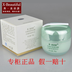 专柜正品 秀美资源双重保湿滋润霜50g 补水保湿面霜 化妆品女士