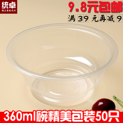 360ml一次性碗塑料圆形餐盒 打包碗汤碗甜品碗透明快餐碗正品包邮