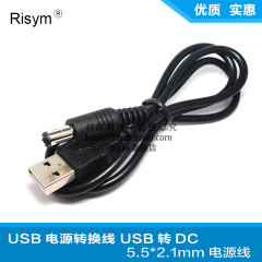 Risym USB电源转换线 USB转DC5.5*2.1mm电源线 DC5.5直流线数据线