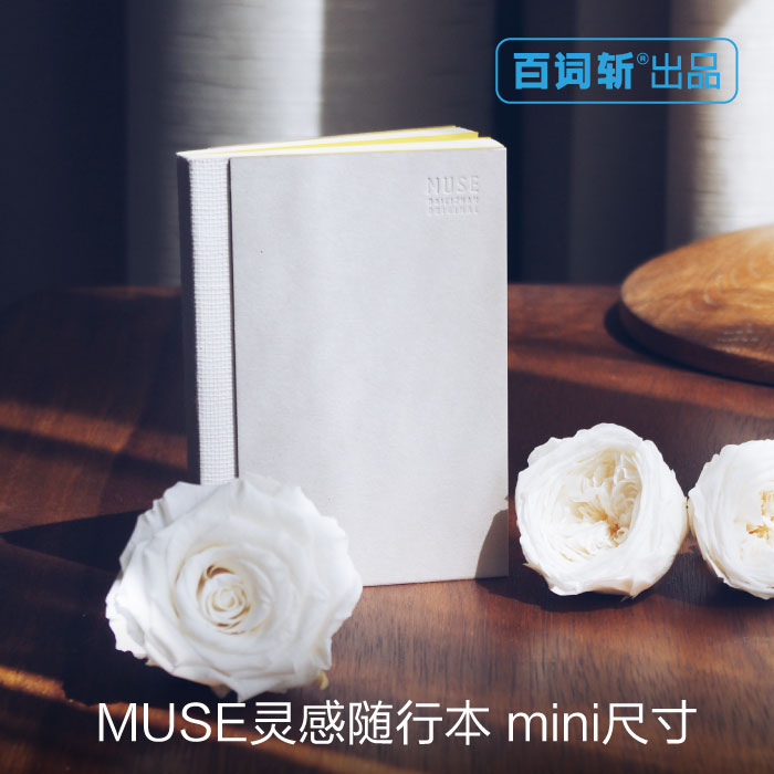 【百词斩出品】小尺寸！新MUSE灵感随行本 B7硬壳笔记本 我的缪斯本产品展示图1