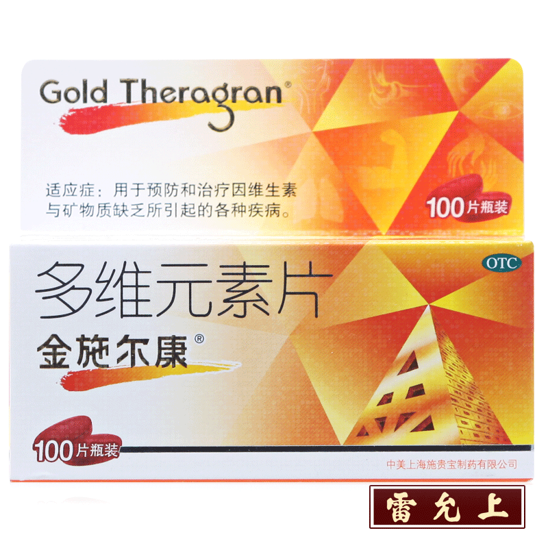 施贵宝 金施尔康多维元素片30片 100片成人复合维生素片