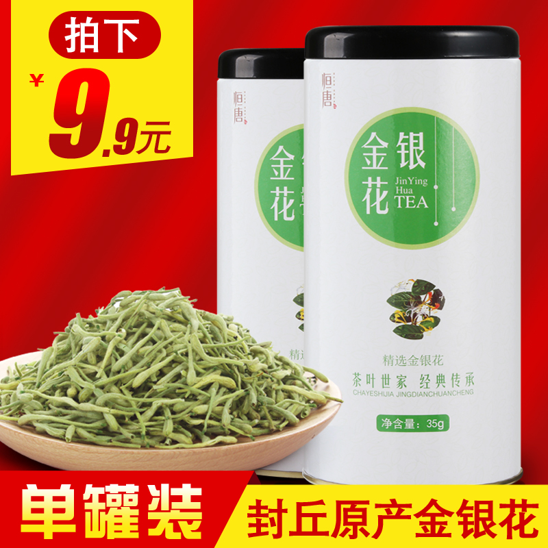 拍下9.9元 金银花 花草茶 河南封丘金银花茶 可搭配菊花茶35g/罐产品展示图4