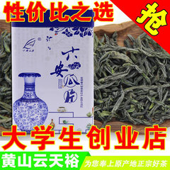 云天裕 2016新茶叶 特级手工 六安瓜片 春茶 安徽绿茶250g包邮