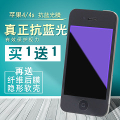 iphone4钢化膜苹果4s手机前后抗蓝光贴膜防爆防指纹高清透明玻璃