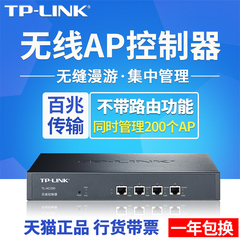 包邮TP-LINK无线AP控制器TL-AC200 统一管理200个TPLINK无线AP