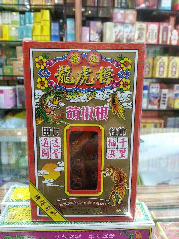 香港正品代购 星加坡 鸿威金庄 龙虎标 胡椒根活络油 45ml