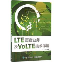 LTE语音业务及VoLTE技术详解 畅销书籍 通信教材 正版