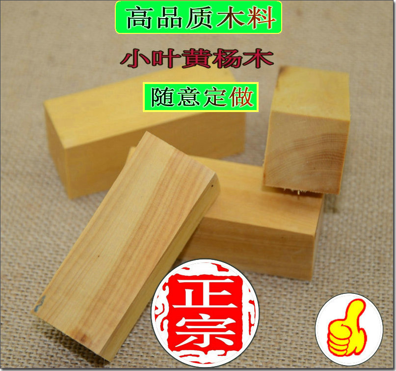真宗神農架小葉珍珠黃楊印章料珠子料刀柄板材DLV平安無事牌在類目 家居飾品, 雕刻工藝, 木雕中 - 來自Buy2taobao.com提供專業的淘寶代購服務