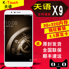 顺丰K-Touch/天语 X9全网通移动联通电信4G指纹大屏安卓智能手机