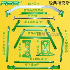 福特经典福克斯平衡杆 前顶吧 发动机底盘加固 汽车改装件旧款RPA