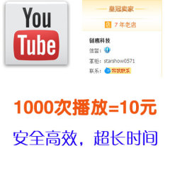 Youtube播放次数Views增加1000次推广Youtube浏览Youtube浏览冲量