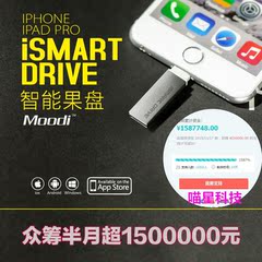 moodi 苹果手机U盘16G iPhone6S 电脑两用双插头智能iPad平板优盘