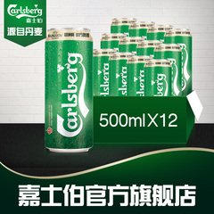 Carlsberg嘉士伯官方啤酒欧洲杯特别版罐装500ml*12听/罐装