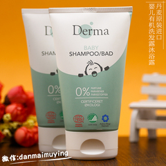 丹麦代购Derma ECO BABY德玛婴儿系列生态有机洗发露沐浴露 150ML