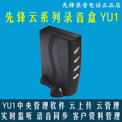 先锋VAA云系列YU1录音盒 1路USB电话录音盒 中央管理 云录音设备