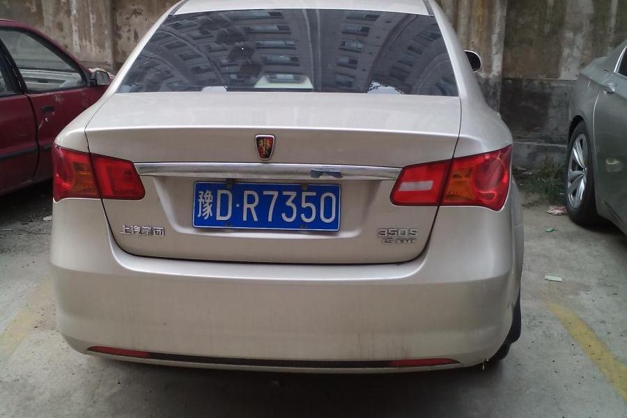 【第二次拍卖】豫dr7350,型号:csa7150ac,荣威牌轿车一辆